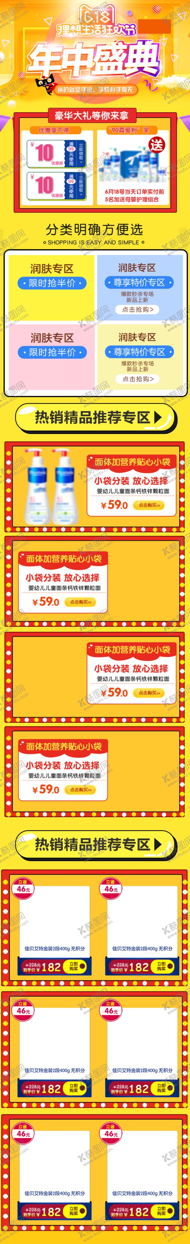 编号：18890309180254375653【酷图网】源文件下载-618狂欢