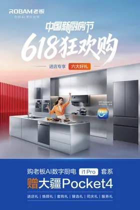 老板电器618狂欢购