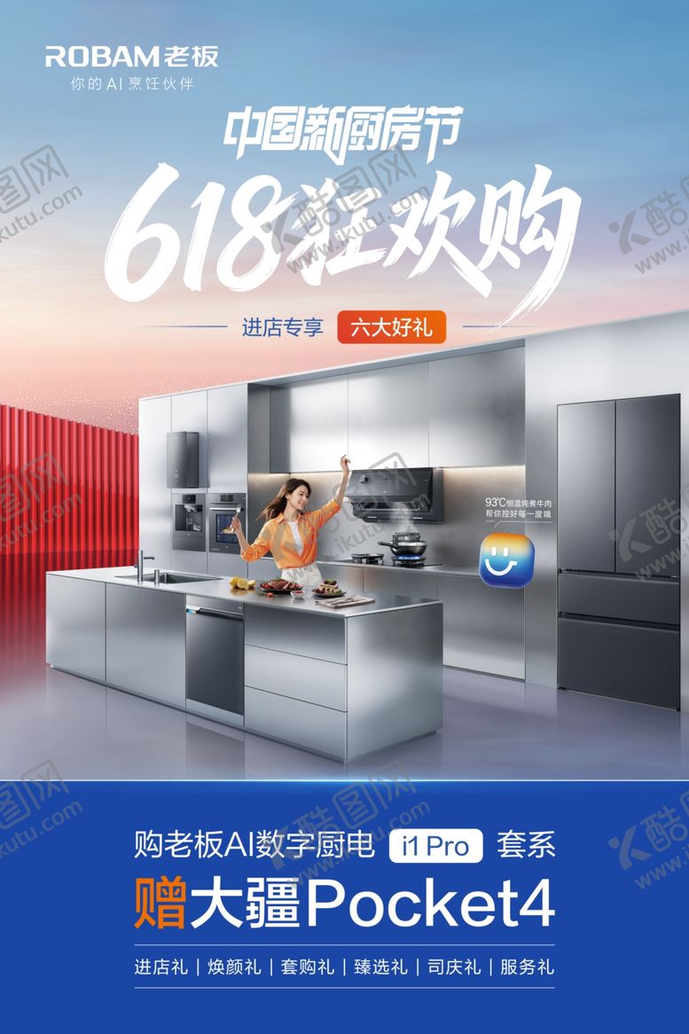 编号：39203006100839302398【酷图网】源文件下载-老板电器618狂欢购