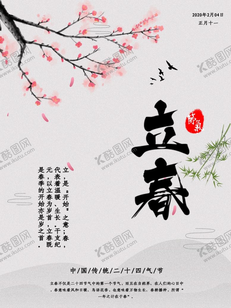 编号：86489505040512292879【酷图网】源文件下载-立春