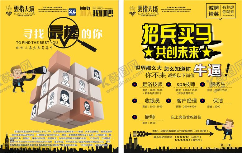 编号：39672901091955322835【酷图网】源文件下载-招聘彩页