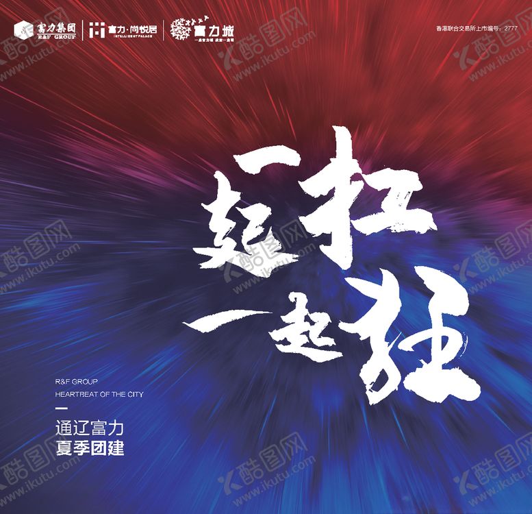 编号：59968604101628145770【酷图网】源文件下载-一起扛一起狂年会背景