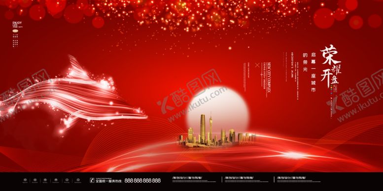 编号：73376710030333023230【酷图网】源文件下载-房地产海报