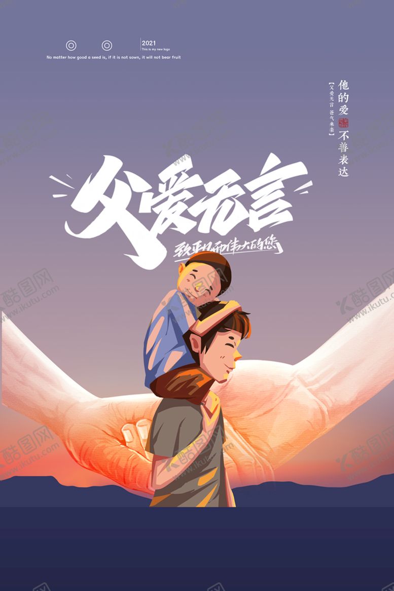 编号：71604209172335574908【酷图网】源文件下载-父亲节 