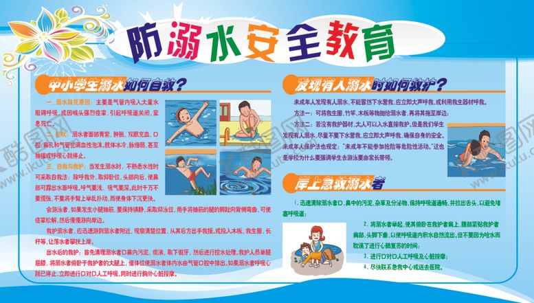 编号：73341807141439153594【酷图网】源文件下载-防溺水安全教育