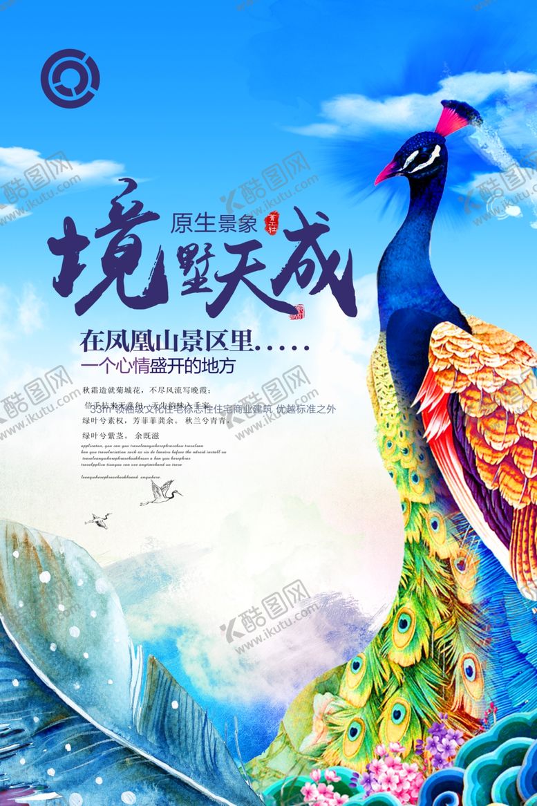 编号：55232406260258031384【酷图网】源文件下载-房地产海报