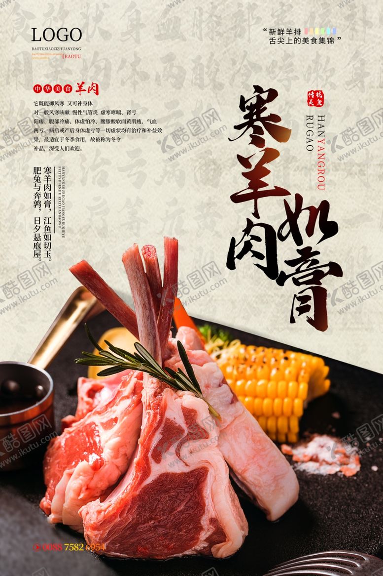 编号：70605011302138344295【酷图网】源文件下载-羊肉