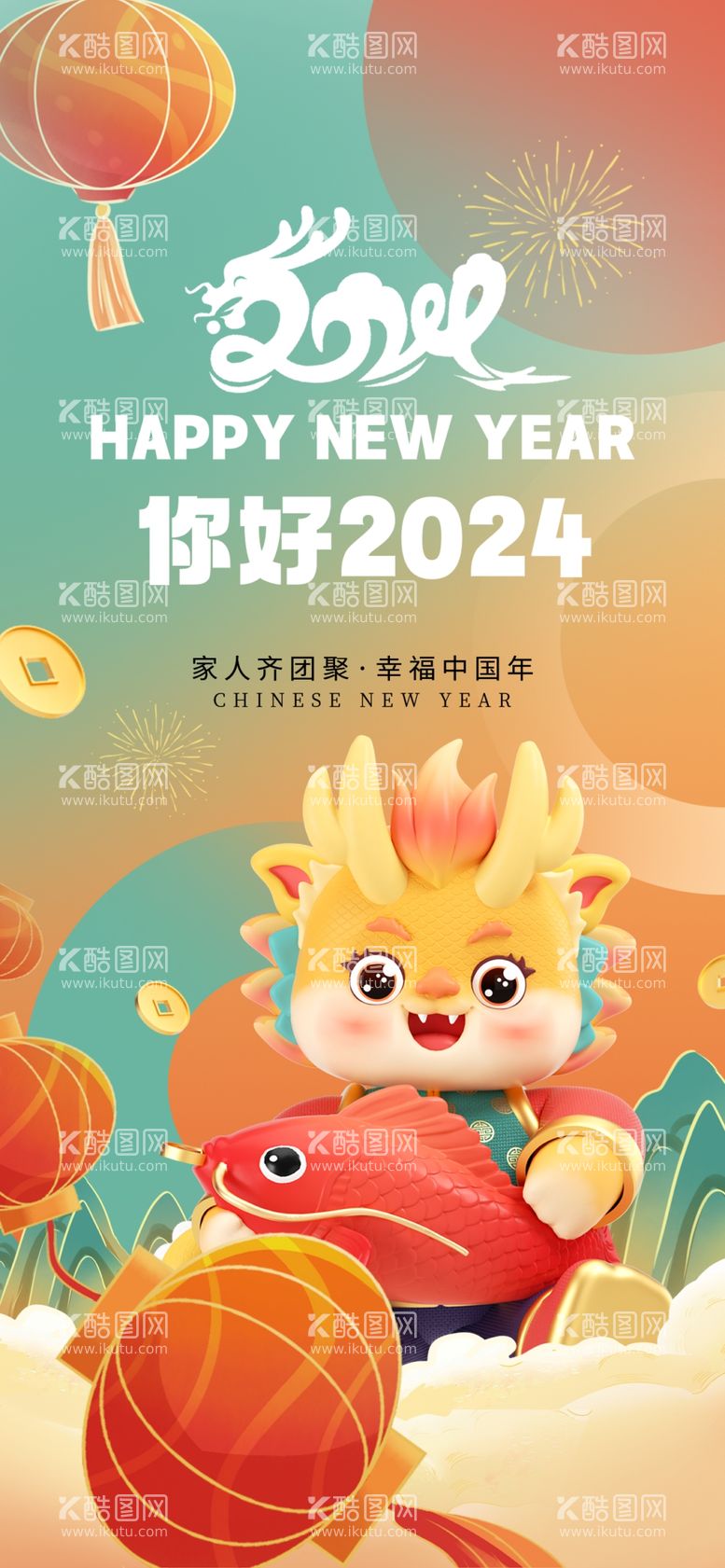 编号：25925511300224434546【酷图网】源文件下载-你好2024新春贺年海报