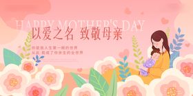 母亲节活动背景板