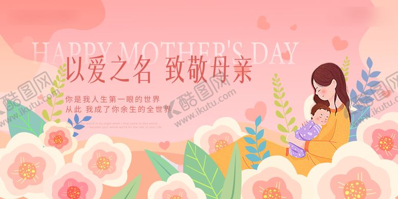 编号：12638805072304407864【酷图网】源文件下载-母亲节活动背景板