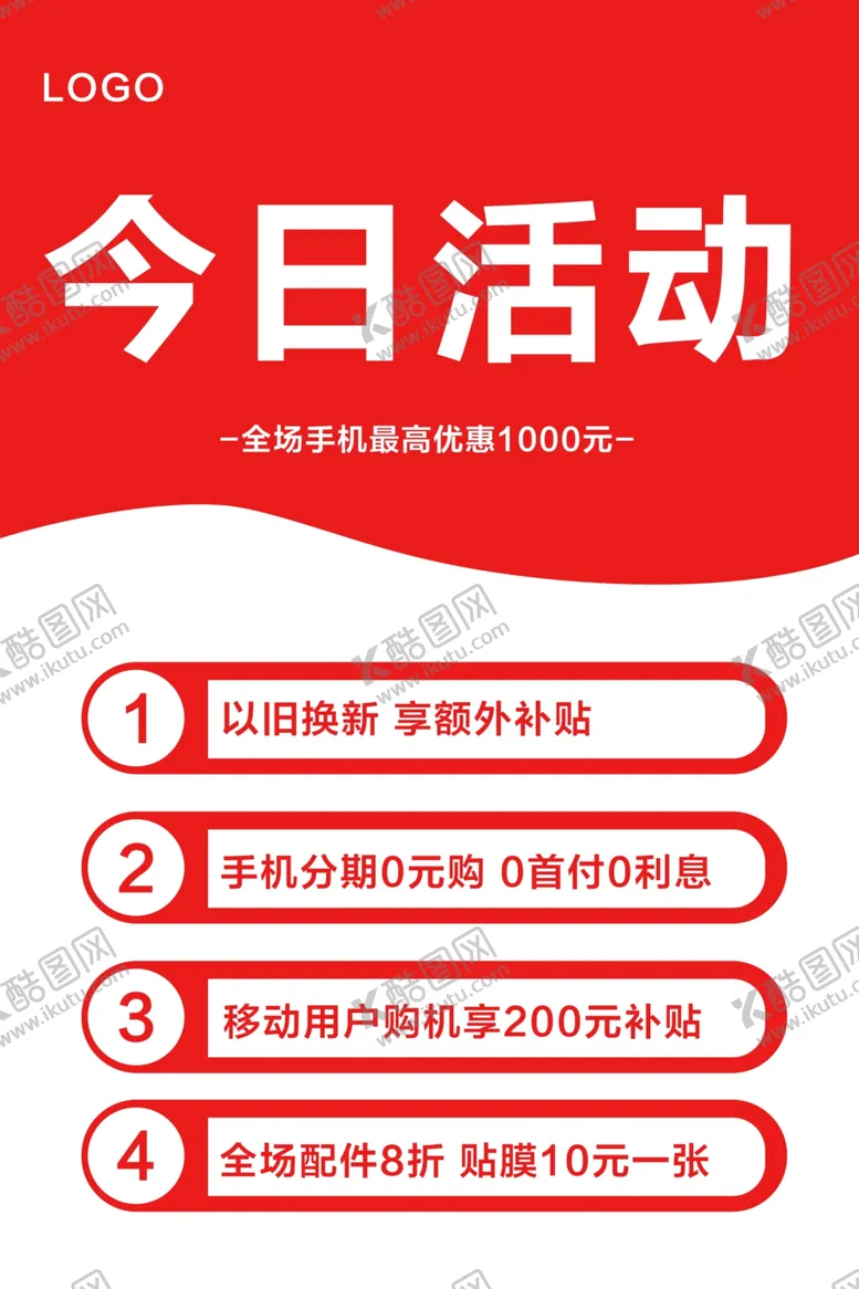 编号：52773702180400027332【酷图网】源文件下载-今日活动