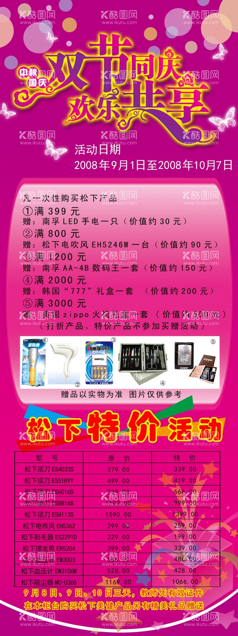 编号：54990412031613539220【酷图网】源文件下载-超市促销展架