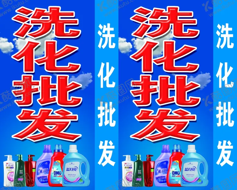 编号：65056402261802475973【酷图网】源文件下载-洗化批发喷绘灯箱