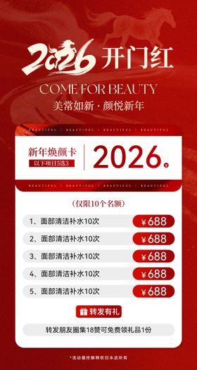 美业2026开门红活动海报