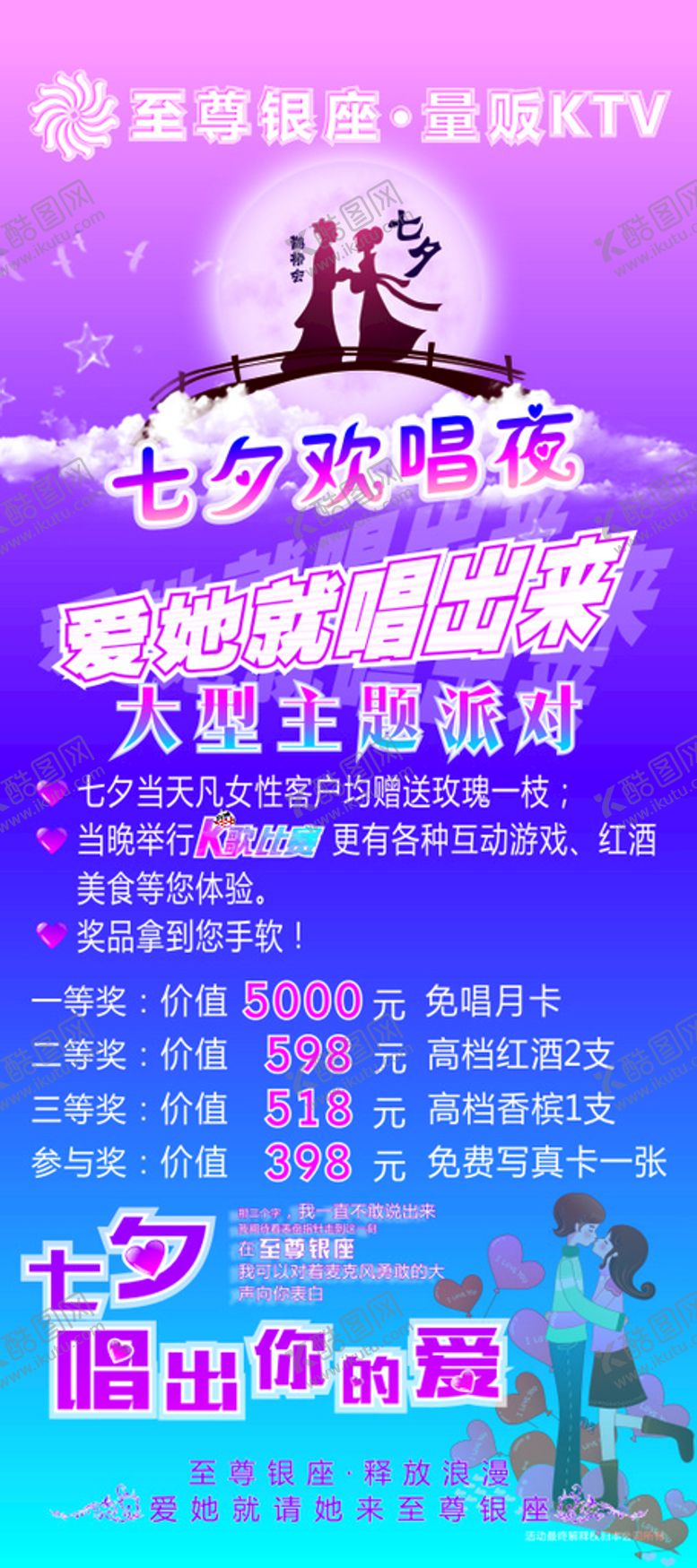 编号：59637601141830315739【酷图网】源文件下载-七夕展架