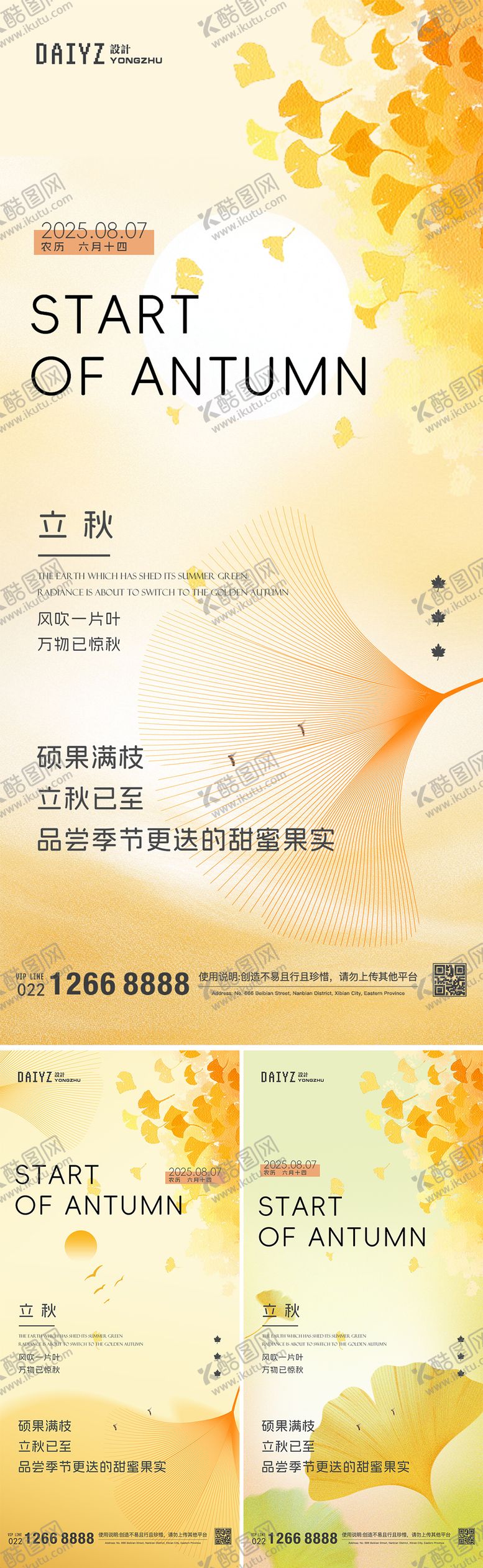 编号：13660707262301312108【酷图网】源文件下载-立秋节气创意系列海报