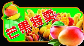 芒果特卖