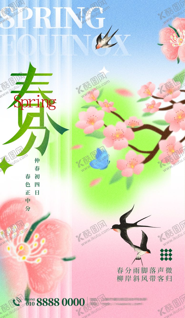 编号：98704005011833497524【酷图网】源文件下载-春分春天