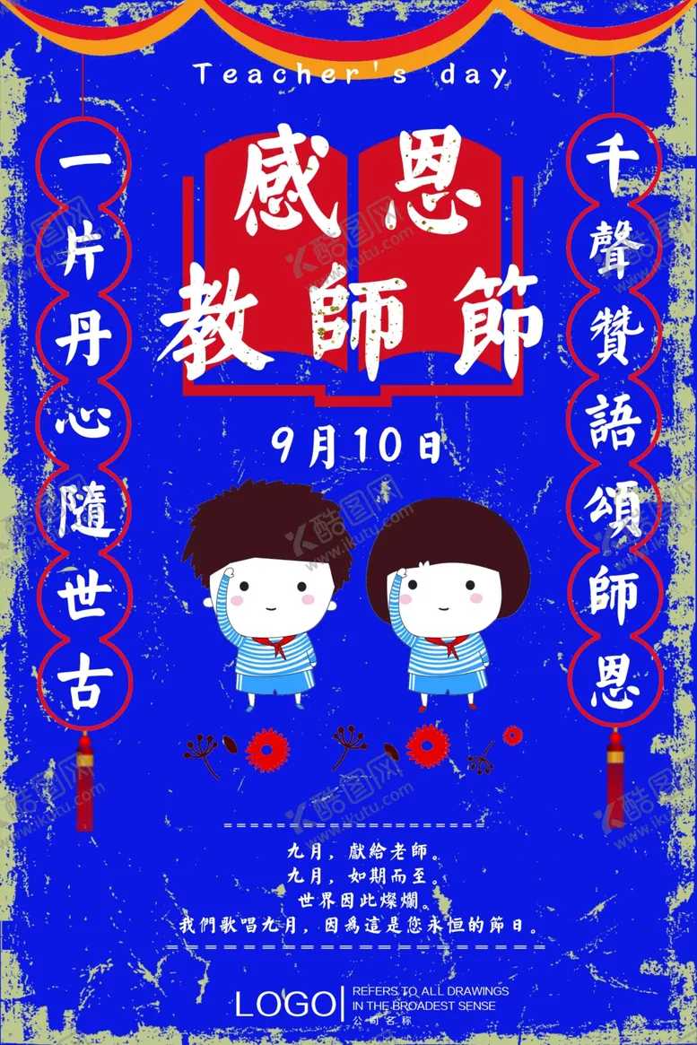 编号：64430606290119318429【酷图网】源文件下载-教师节