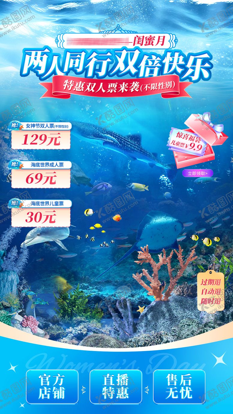 编号：91184609080749134010【酷图网】源文件下载-海底世界品牌活动直播间设计