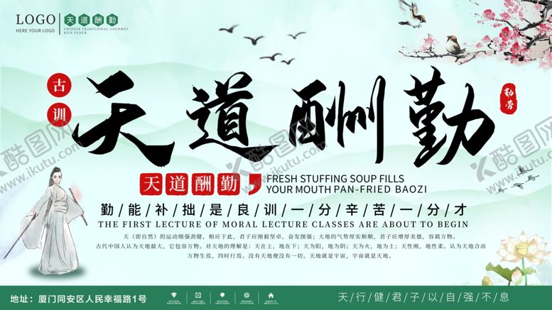 编号：67773809220648588640【酷图网】源文件下载-天道酬勤