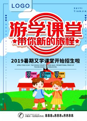 游学