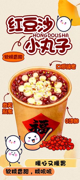 红豆沙小丸子美食插画