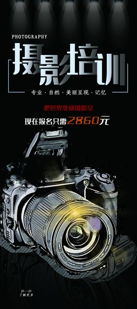 摄影培训