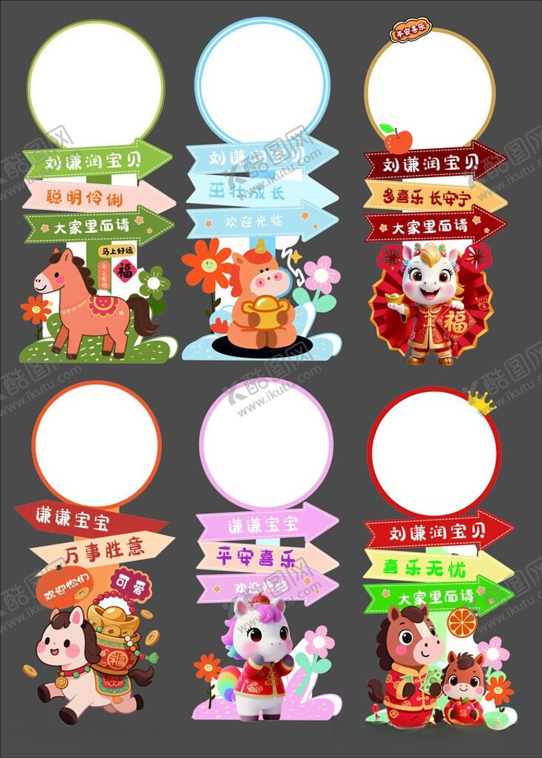 编号：95163605250331349605【酷图网】源文件下载-马宝宝满月宴路引