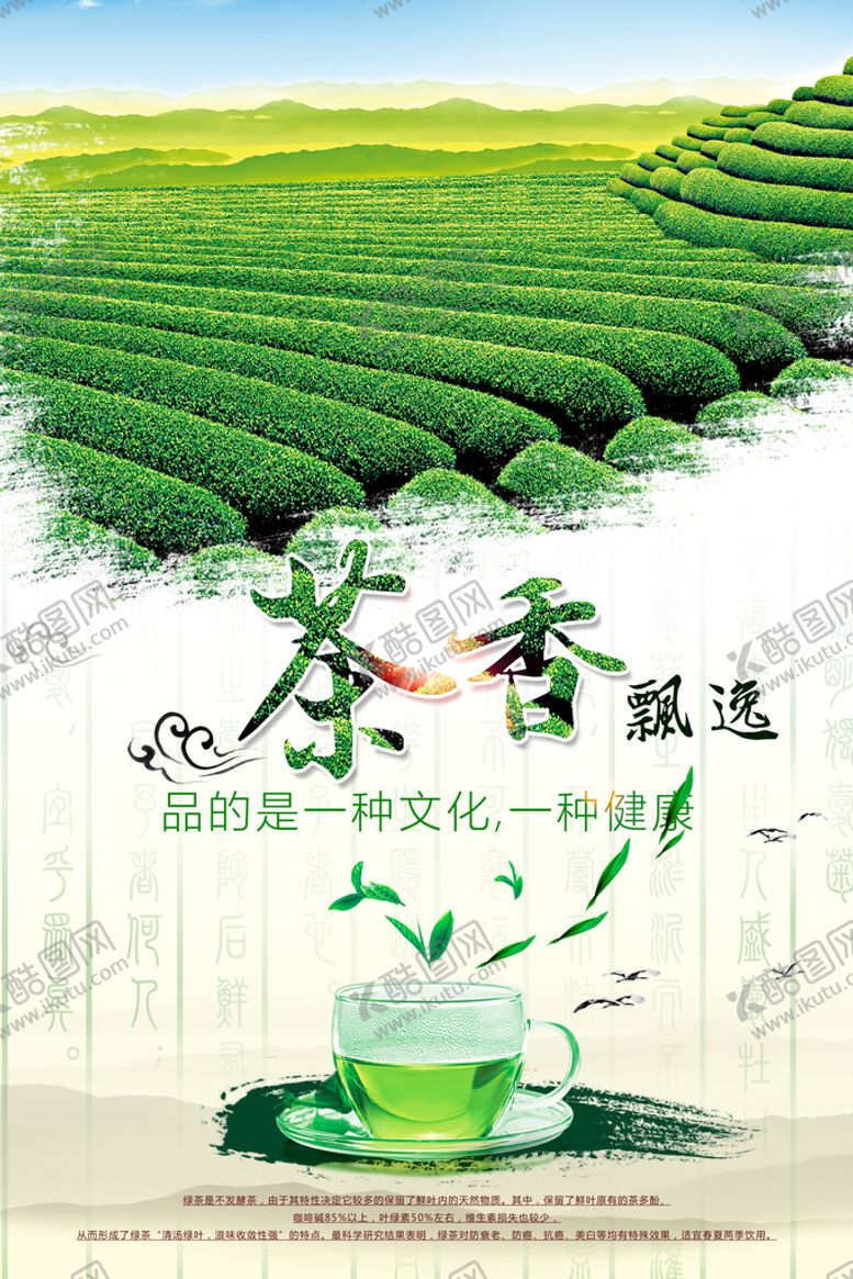 编号：37284009251454100926【酷图网】源文件下载-茶文化