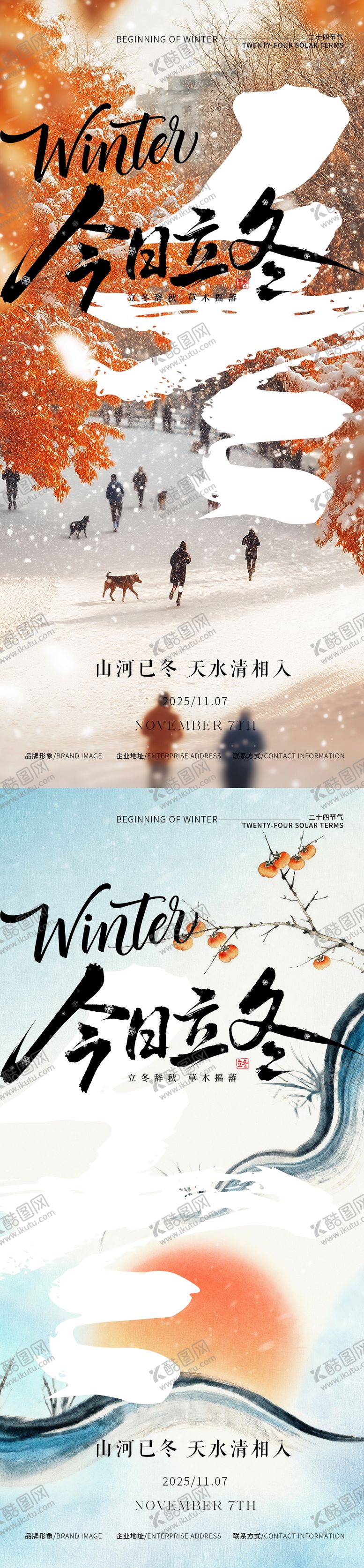 编号：76372611061331067056【酷图网】源文件下载-立冬海报