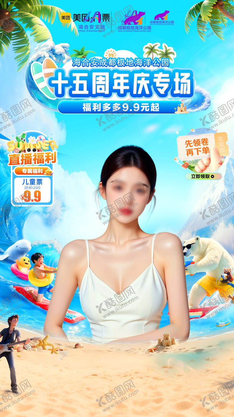 编号：60090502210220339577【酷图网】源文件下载-水世界直播