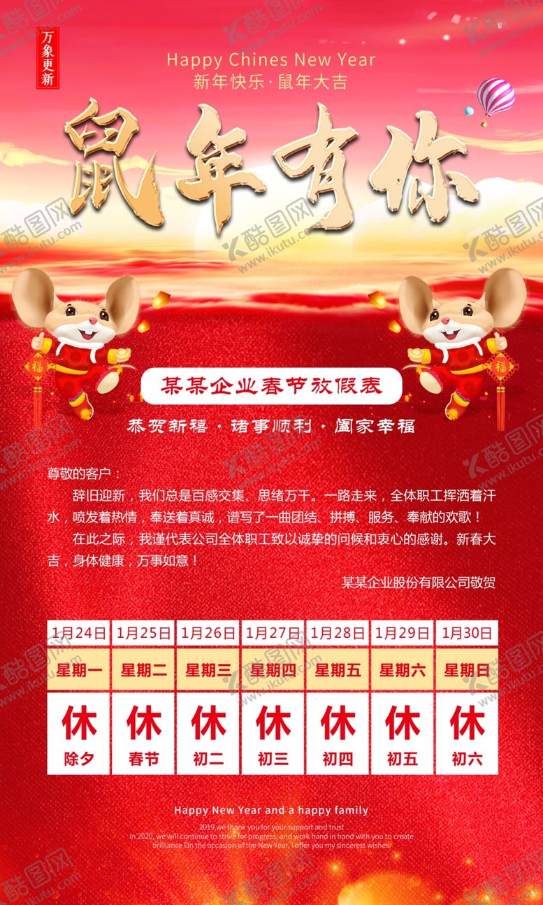 编号：47214009132116438201【酷图网】源文件下载-放假通知