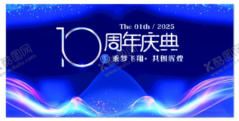编号：11141001270959129092【酷图网】源文件下载-周年庆