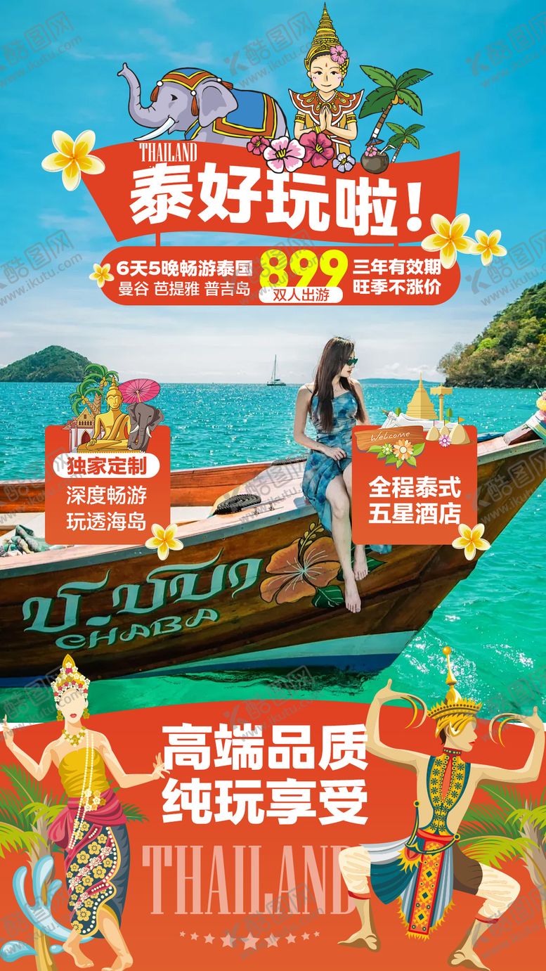 编号：80125603262004328841【酷图网】源文件下载-泰国普吉岛旅游直播背景