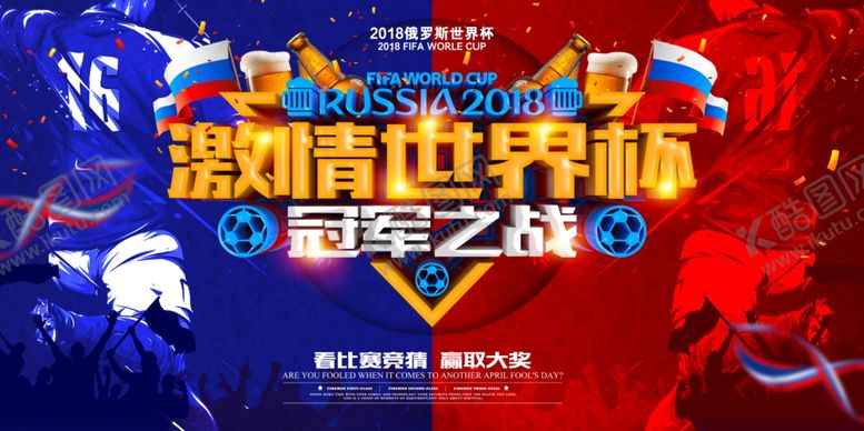 编号：74889810281537506793【酷图网】源文件下载-世界杯