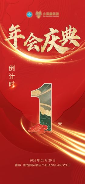 红色倒计时年会H5