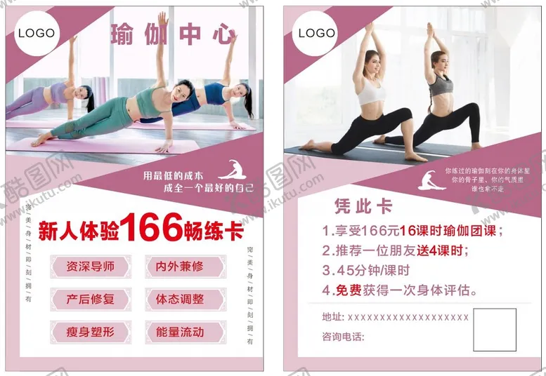 编号：57636801280701314186【酷图网】源文件下载-瑜珈单页