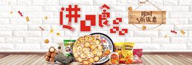 进口食品