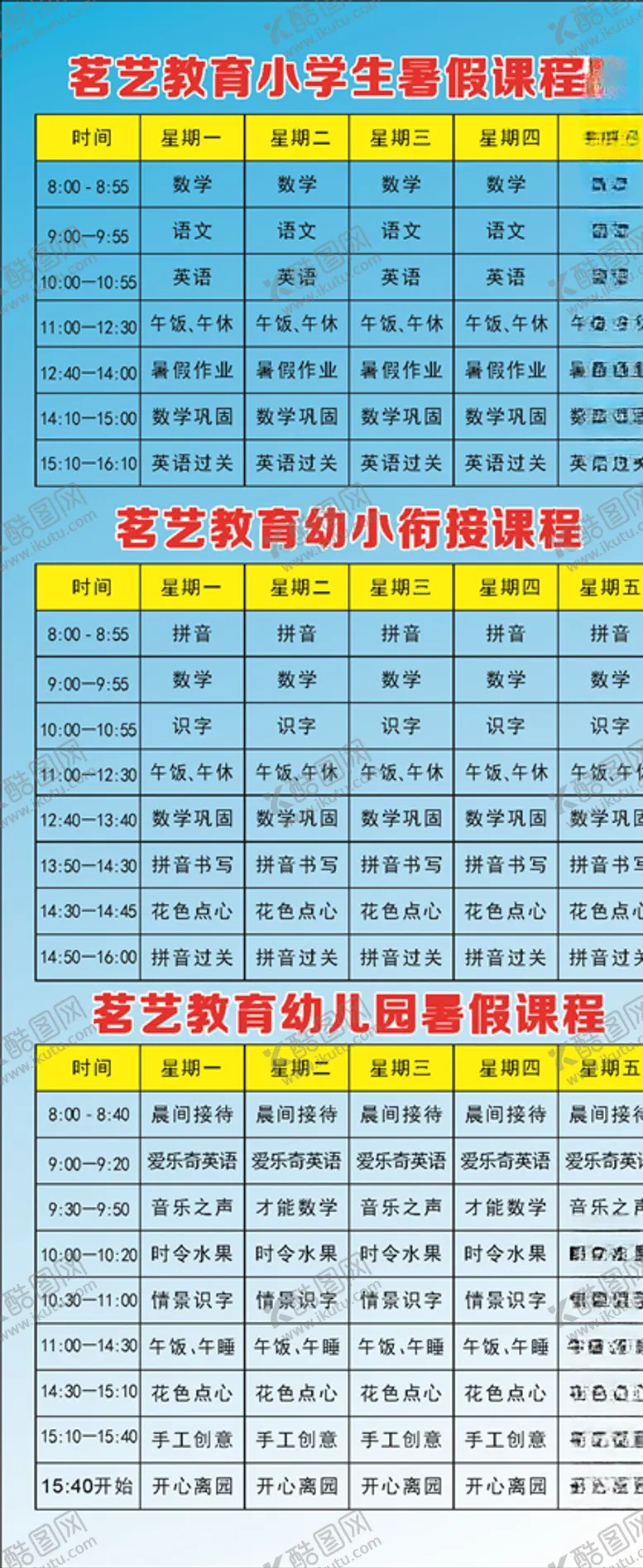 编号：57315203260225364802【酷图网】源文件下载-课程表展架