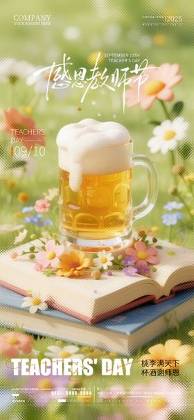 酒吧夜店教师节海报