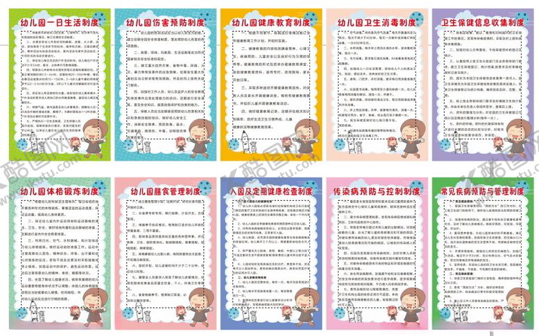 编号：75370609141453171522【酷图网】源文件下载-幼儿园制度展板