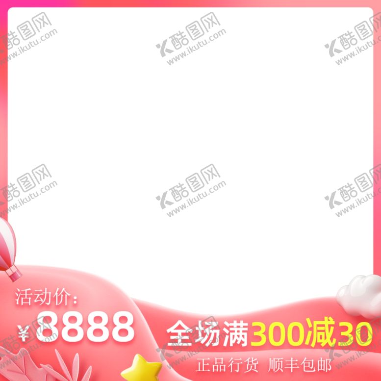 编号：33290306271933579485【酷图网】源文件下载-粉色边框暖色边框主图边框