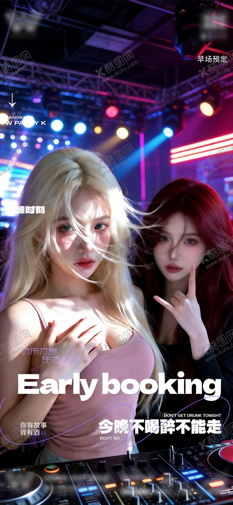 编号：70331405010121427613【酷图网】源文件下载-酒吧邀约海报