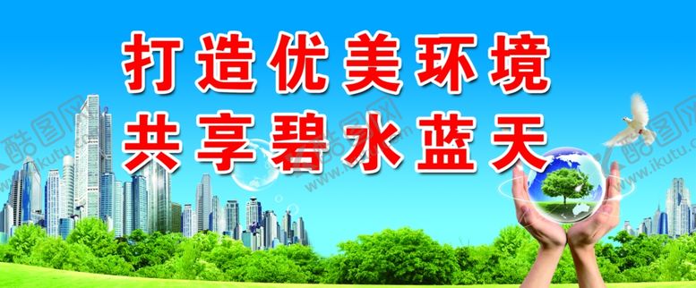 编号：41372610232101369164【酷图网】源文件下载-文明城市