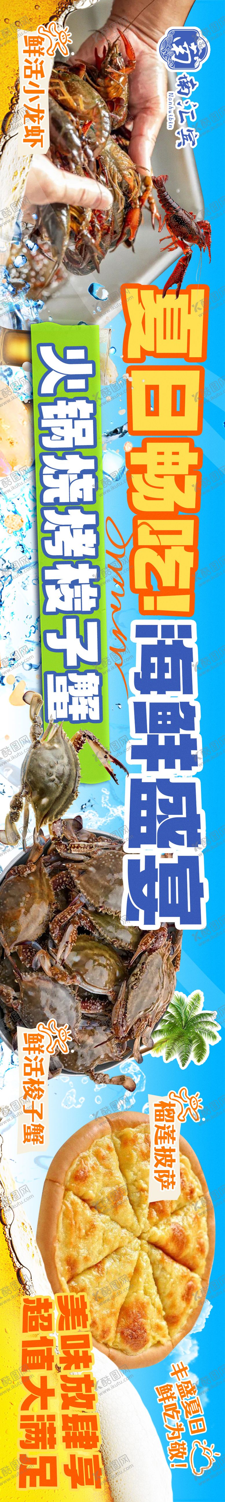 编号：31568507121002188252【酷图网】源文件下载-夏季自助五连图
