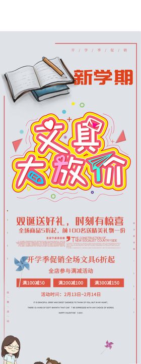 新学期起航