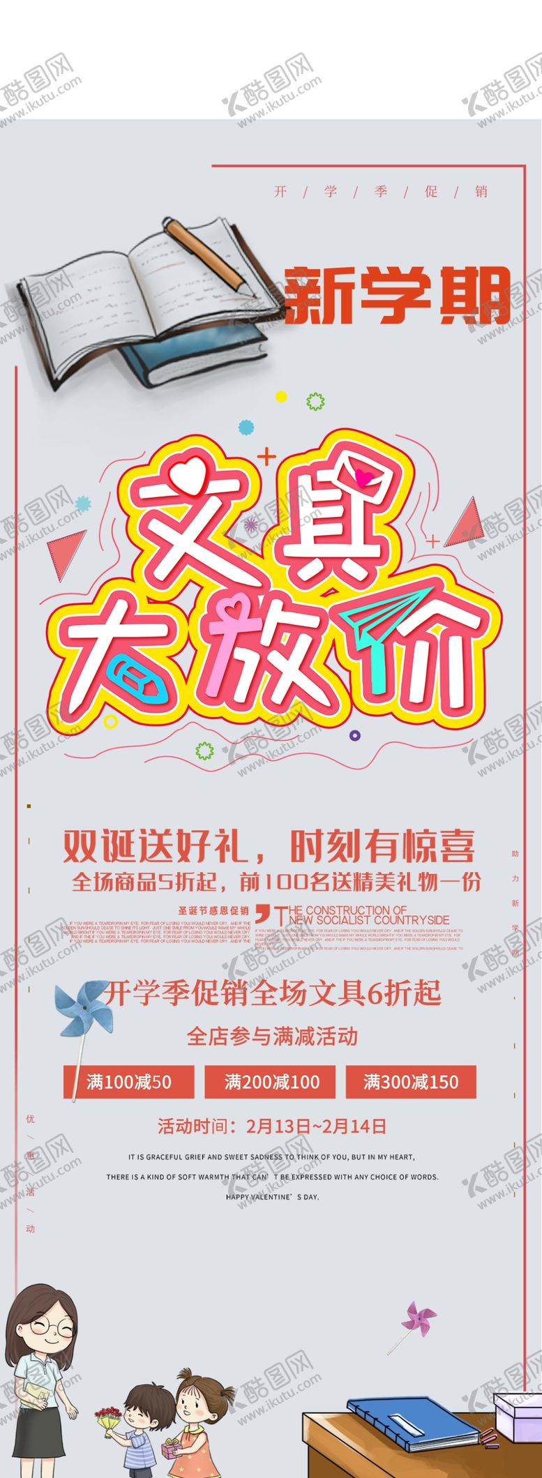 编号：88561709130120473523【酷图网】源文件下载-新学期起航
