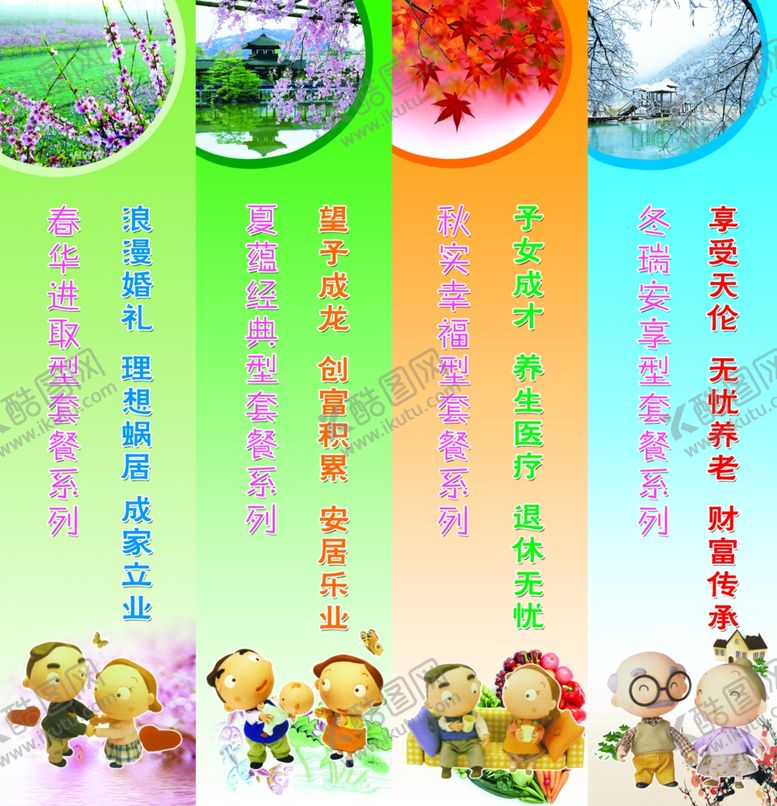 编号：67784310081326511649【酷图网】源文件下载-春夏秋冬