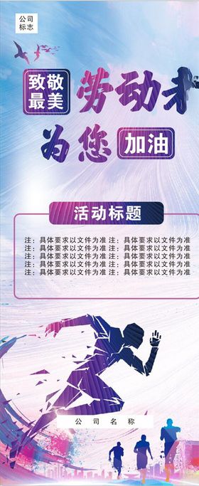 致敬最美劳动者展架